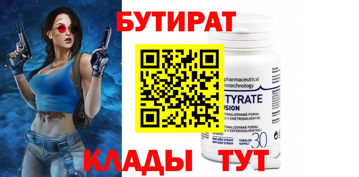 Бутират буратино  БУТИРАТ  Баксан  Вход с VPN 