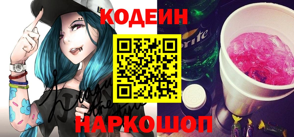 Кодеин Purple Drank  Вход с VPN  Баксан 
